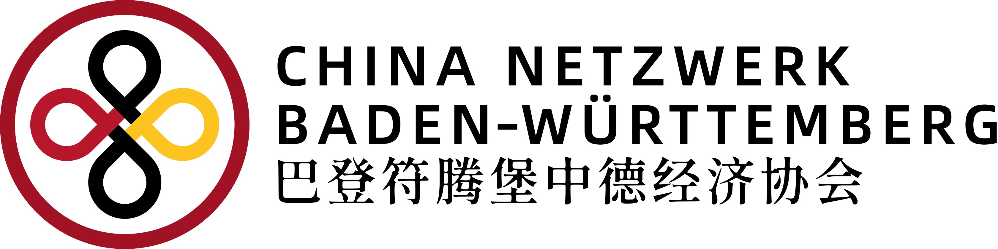China-Netzwerk-Baden-Württemberg e.V.